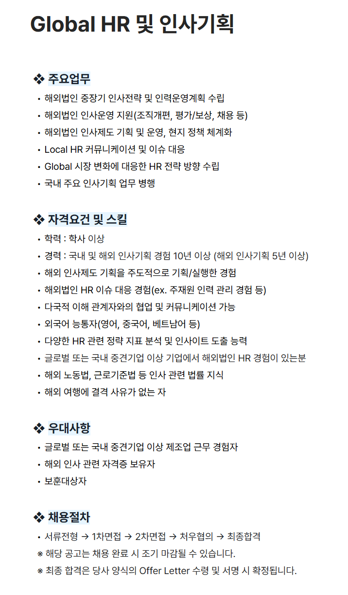 screencapture-cesco-career-greetinghr-ko-o-215031-2026-06-29-13_52_29.png