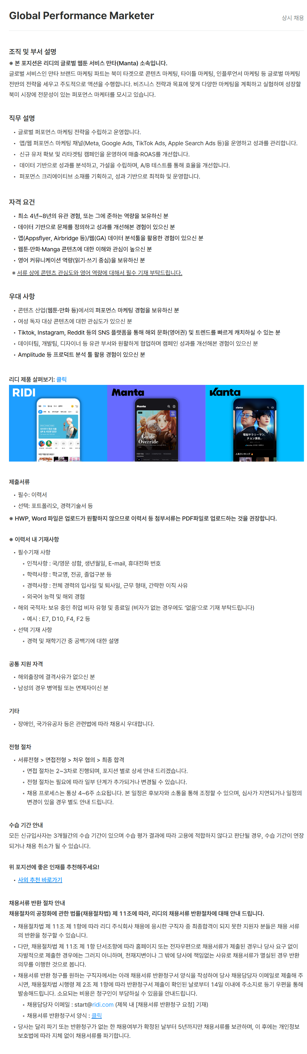 screencapture-ridi-recruit-roundhr-c-ajZo8miLeB-2026-06-29-18_00_27.png