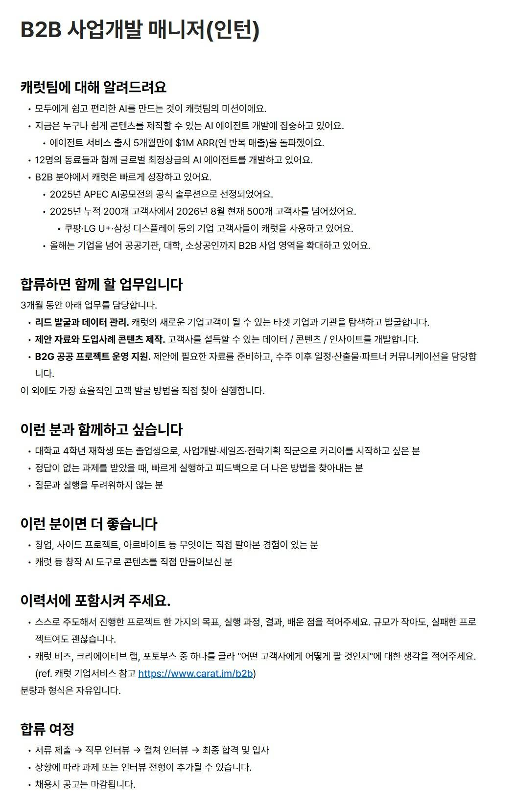 스크린샷_1-9-2026_212947_carat.career.greetinghr.com.jpeg