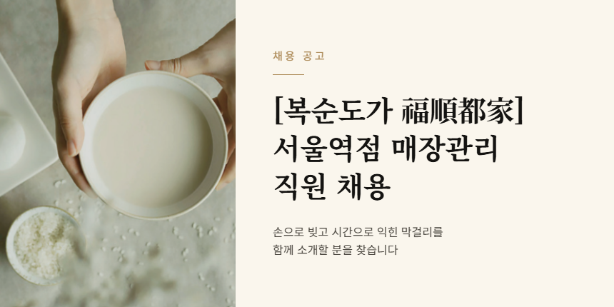 공고 배너(서울역점, 가로수정).png