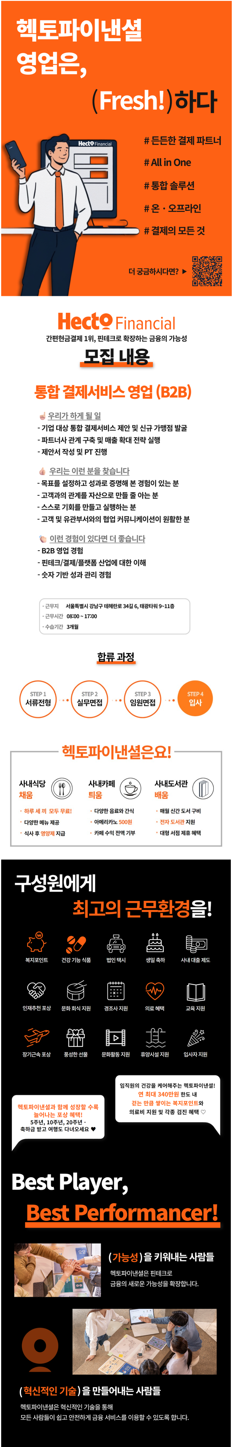 screencapture-hectocareers-co-kr-ko-o-227086-2026-09-15-14_48_51.png