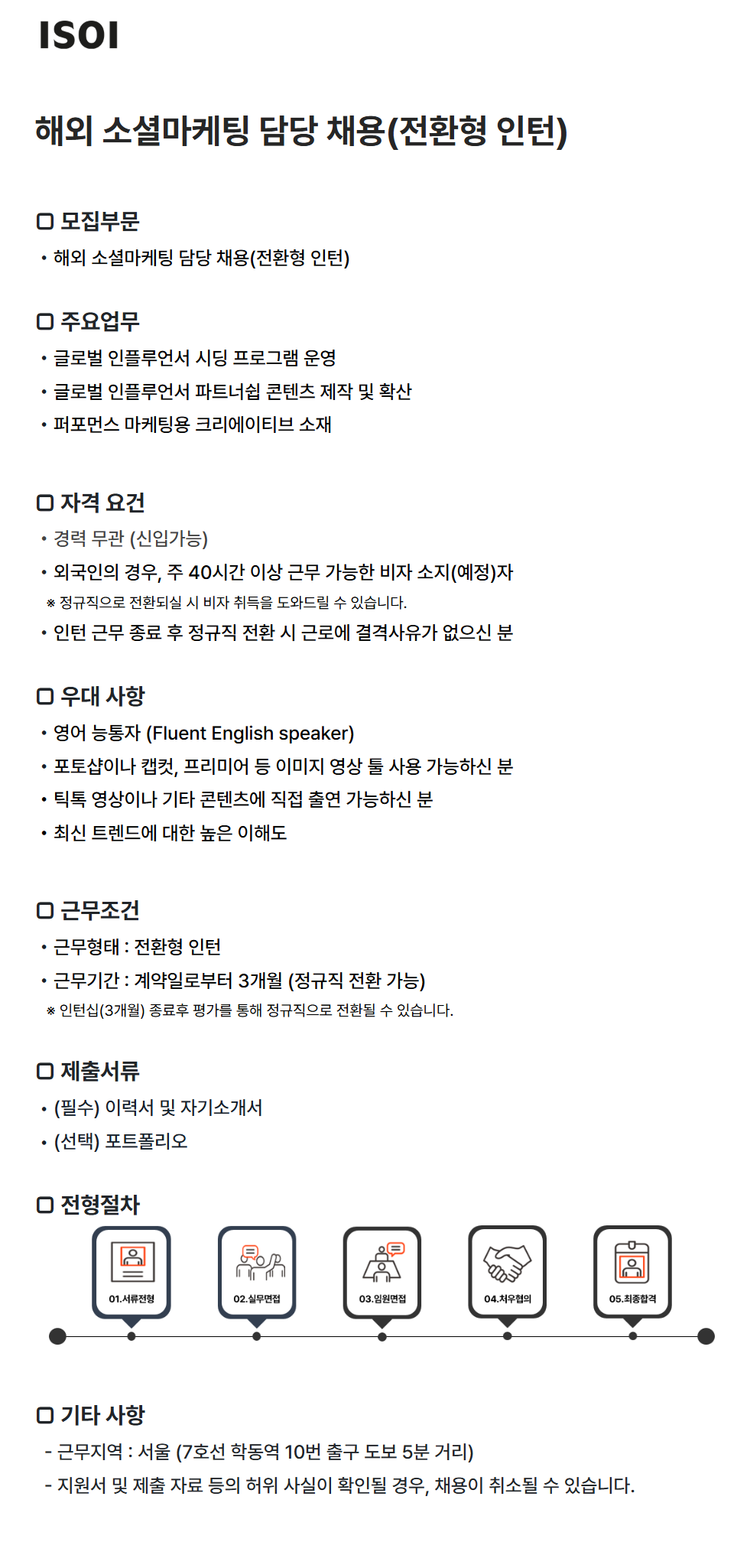 screencapture-isoi-career-greetinghr-ko-o-226906-2026-07-24-15_33_10.png