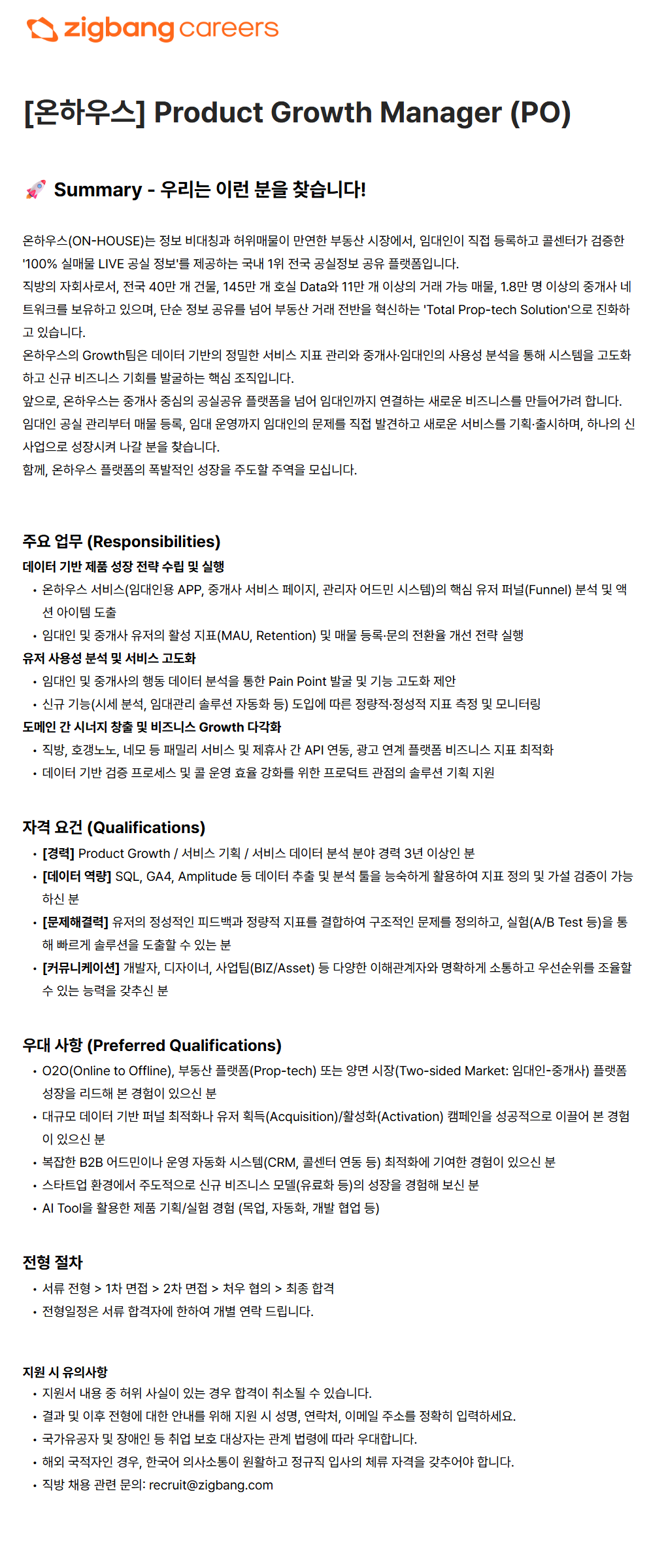 screencapture-zigbang-career-greetinghr-ko-o-238999-2026-09-30-13_46_10.png