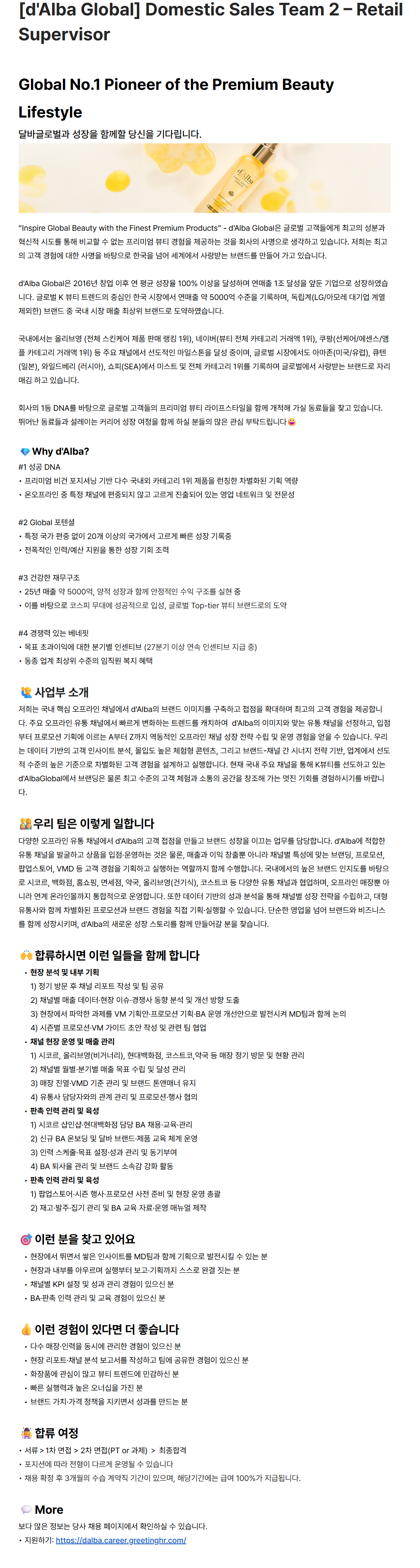 screencapture-dalba-career-greetinghr-ko-o-235280-2026-09-03-11_19_11.png