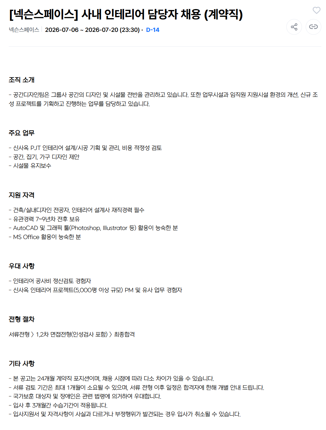 screencapture-careers-nexon-recruit-10034-2026-07-06-14_51_22.png