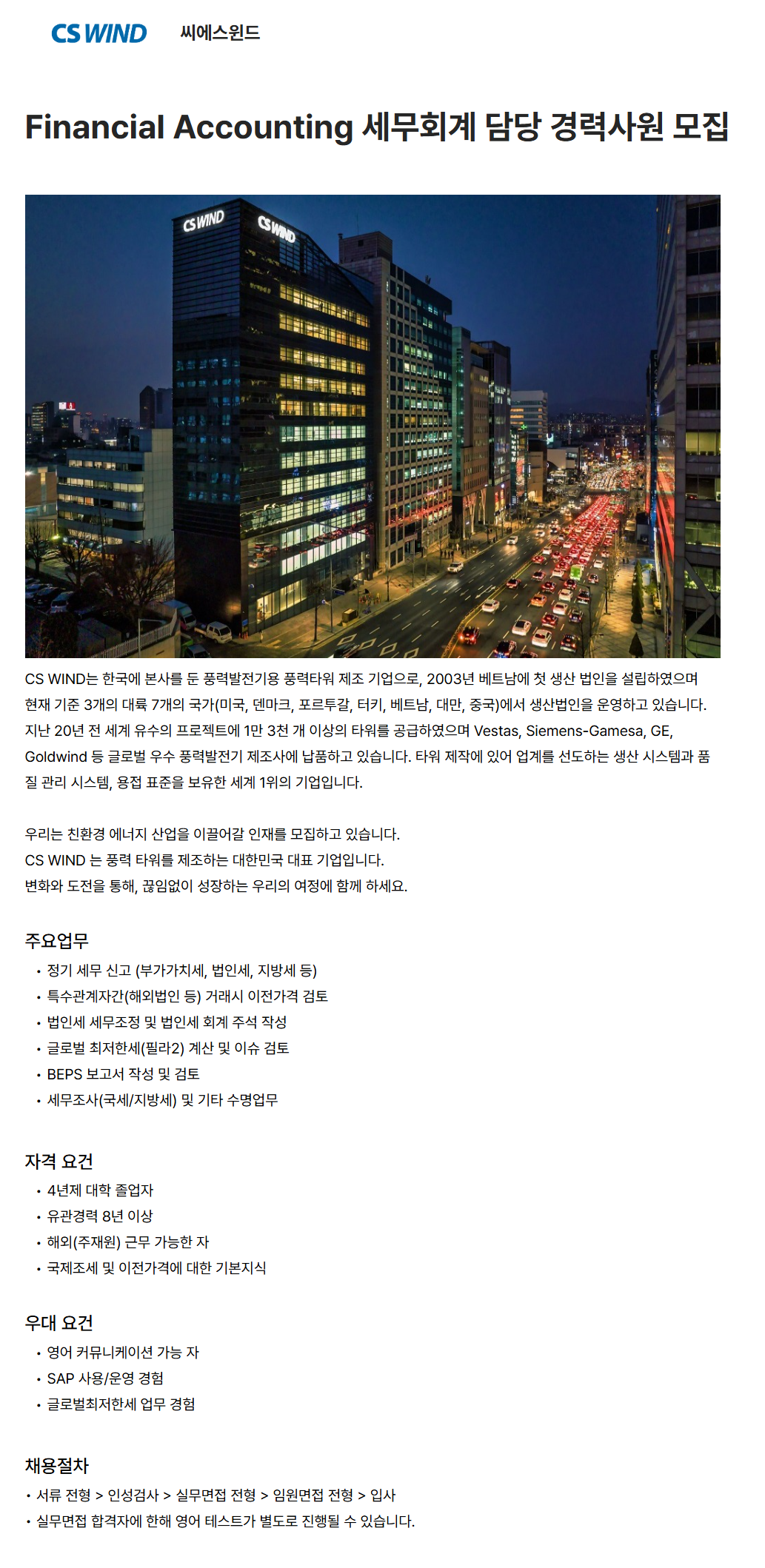 screencapture-cswind-career-greetinghr-ko-o-227423-2026-09-09-10_29_12.png