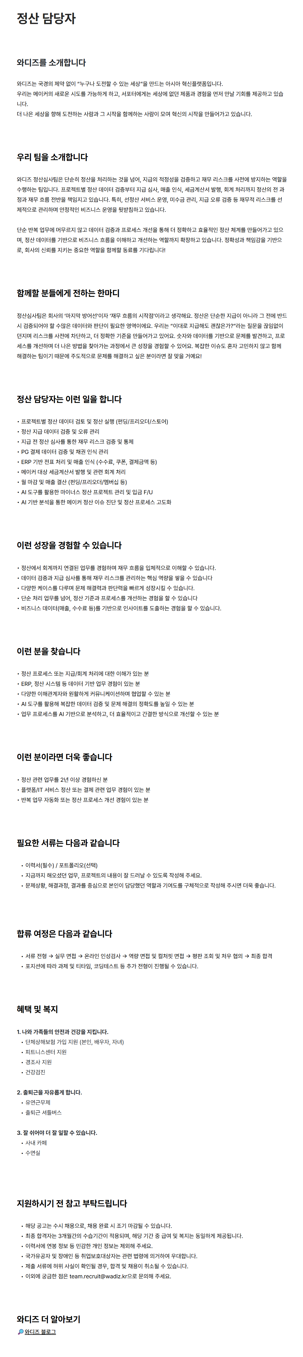 screencapture-job-wadiz-kr-ko-o-214389-2026-06-11-11_09_17.png