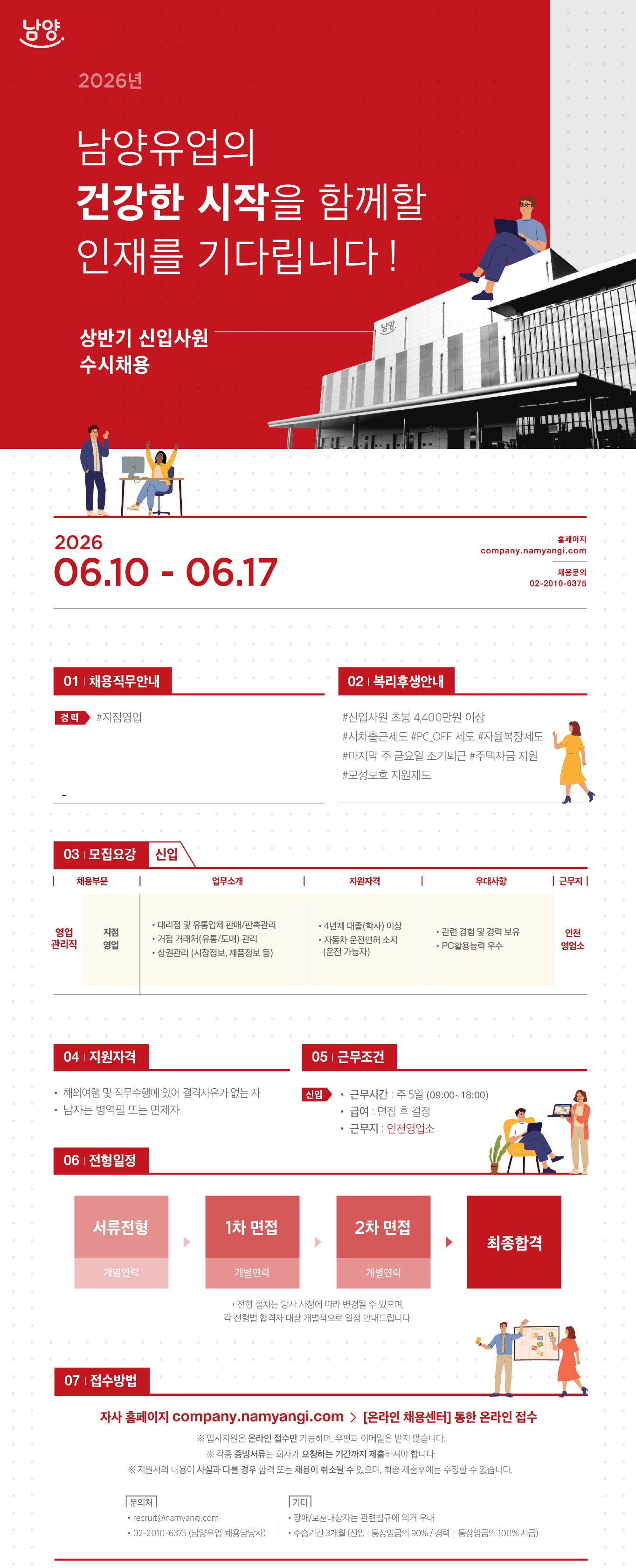 screencapture-company-namyangi-ko-recruitApply-detail-2026-06-11-15_10_17.png