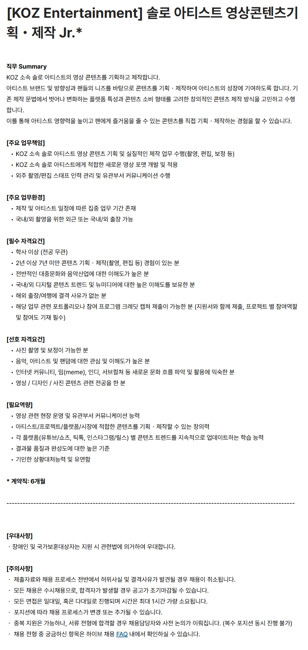 screencapture-careers-hybecorp-ko-o-223325-2026-08-27-12_10_13.png