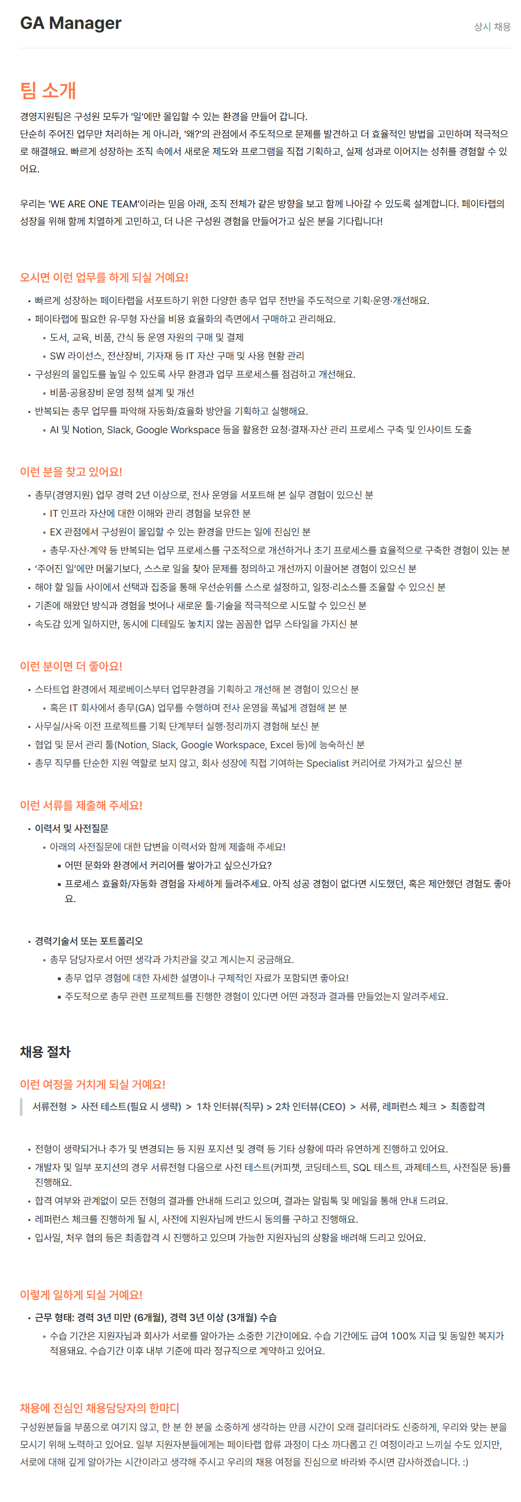 screencapture-recruit-passorder-co-kr-c-xpwJF4JKjv-2026-06-25-10_50_52.png