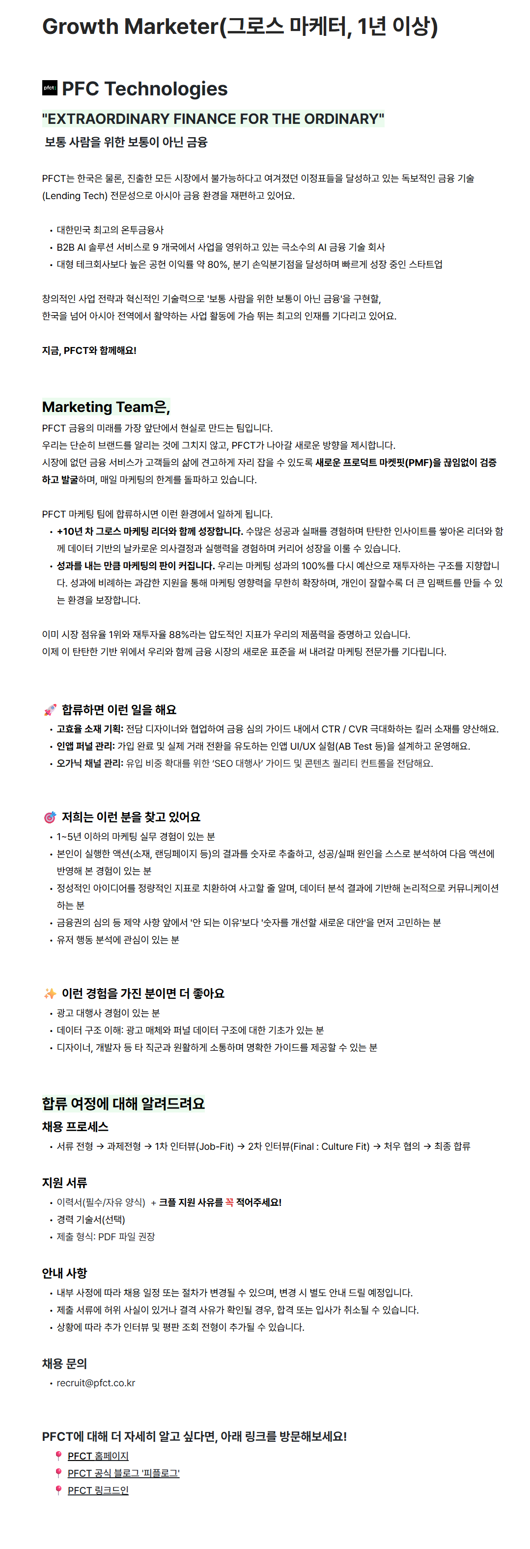 screencapture-pfct-career-greetinghr-ko-o-217526-2026-06-23-14_51_34.png