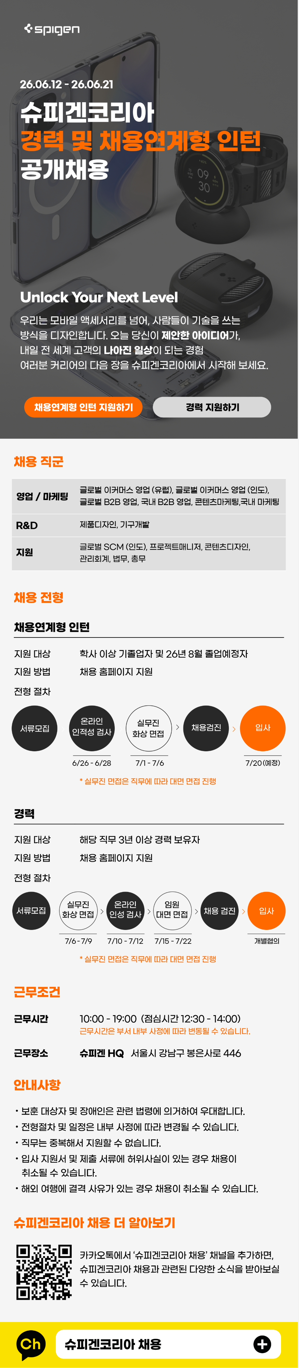 screencapture-jasoseol-recruit-104534-2026-06-12-13_56_45.png