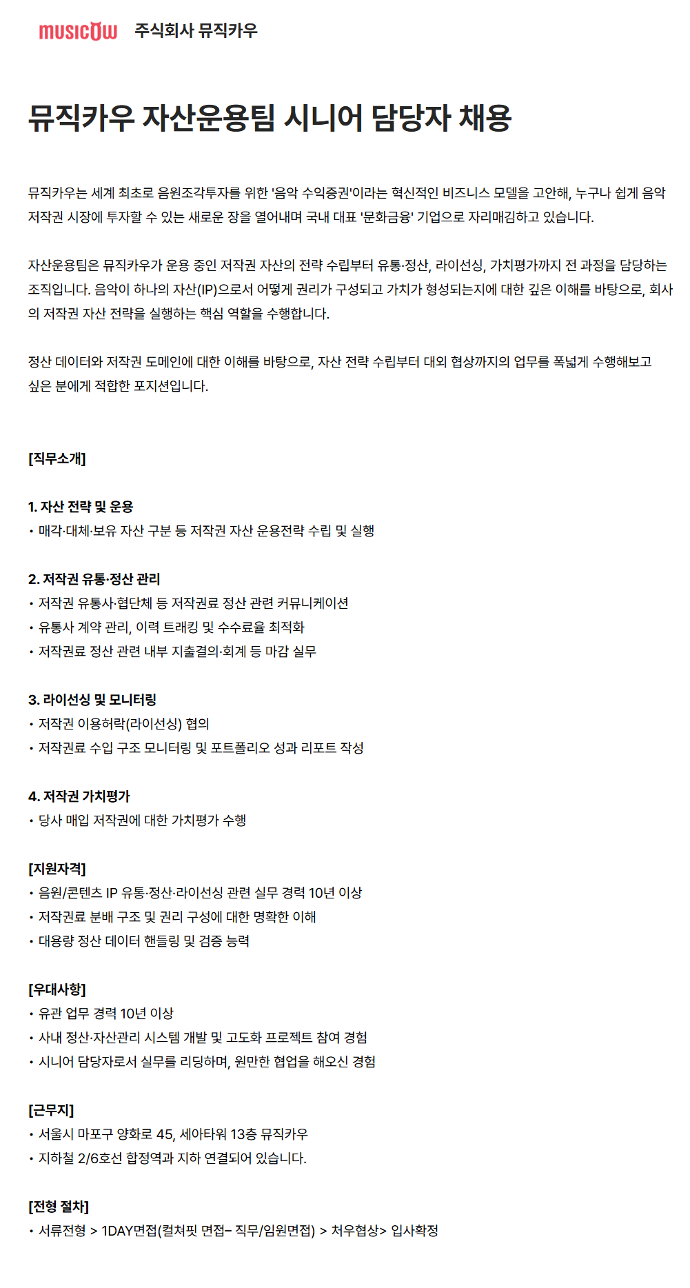 screencapture-musicowcorp-ko-o-233554-2026-08-19-13_37_57.png