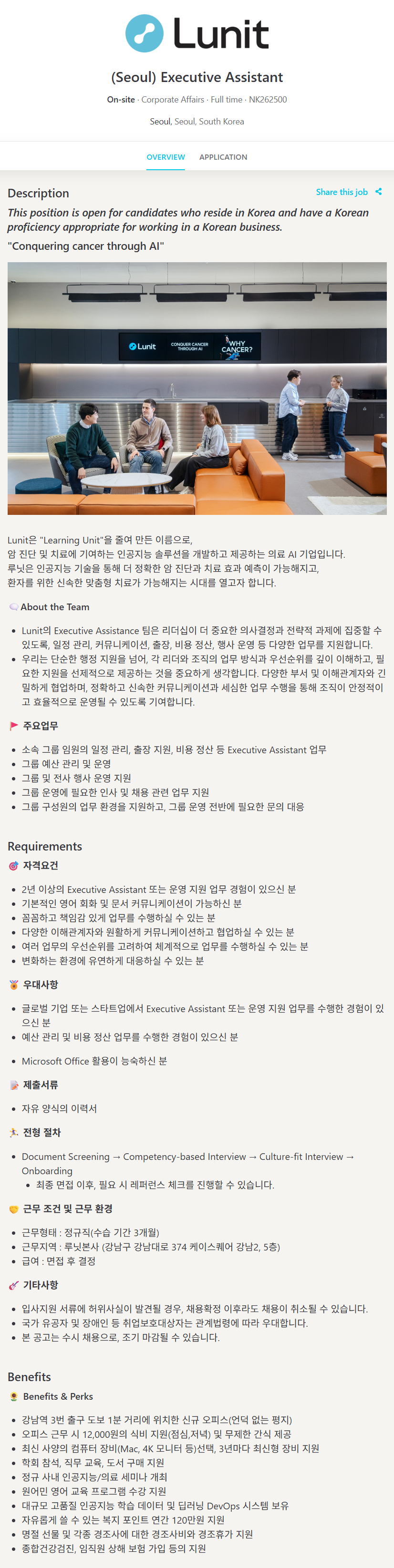 screencapture-apply-workable-lunit-j-44720B9758-2026-07-14-16_07_46.png