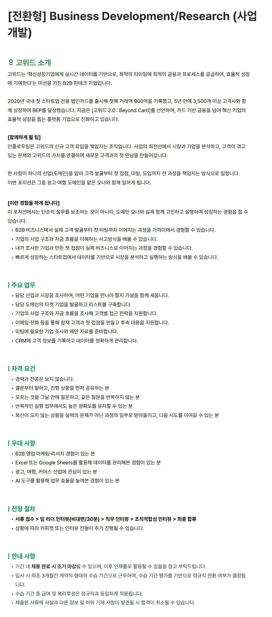 스크린샷_11-8-2026_21474_gowid.career.greetinghr.com.jpeg