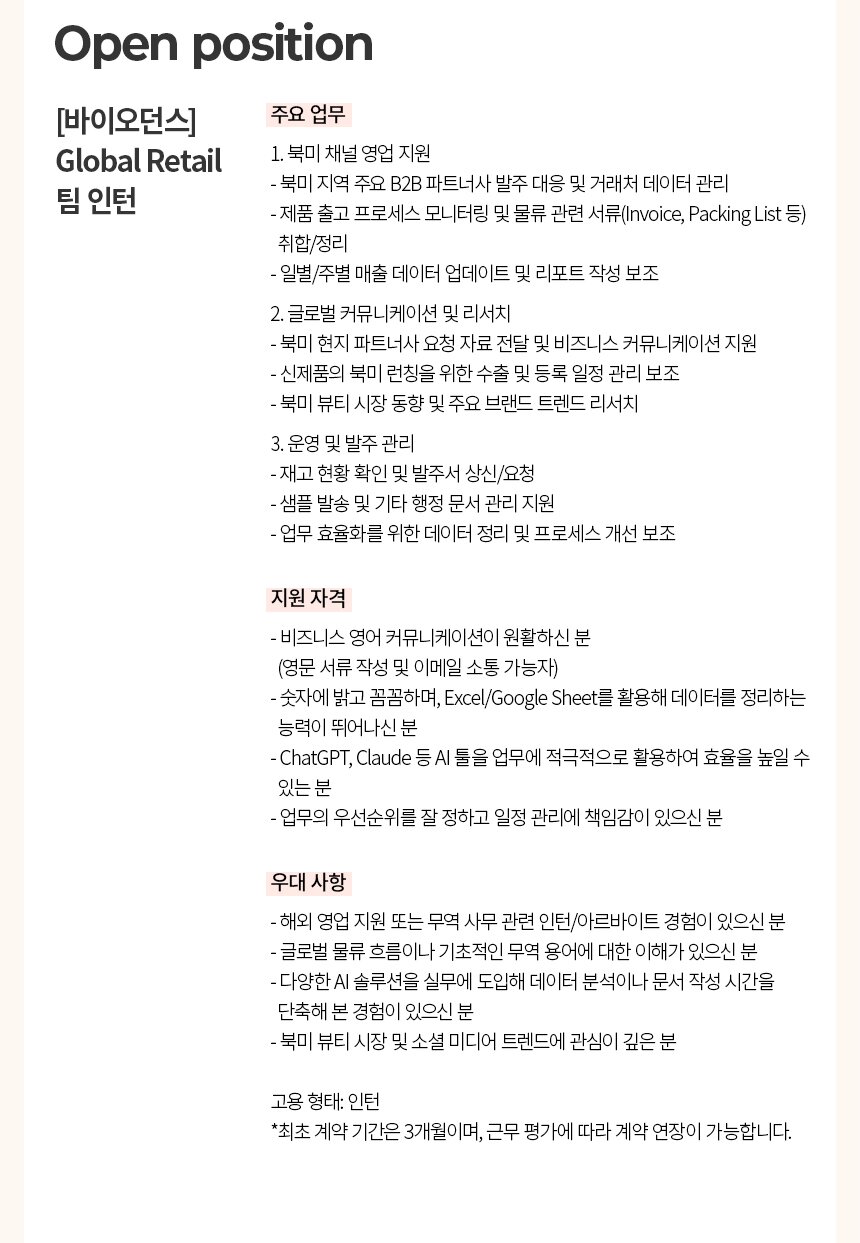 뷰티셀렉션 공고내용