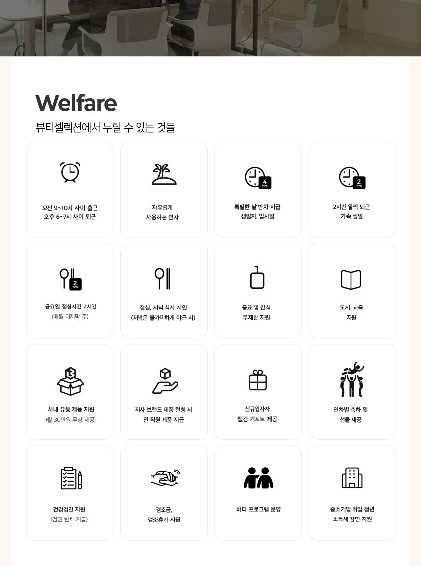 뷰티셀렉션 공고내용