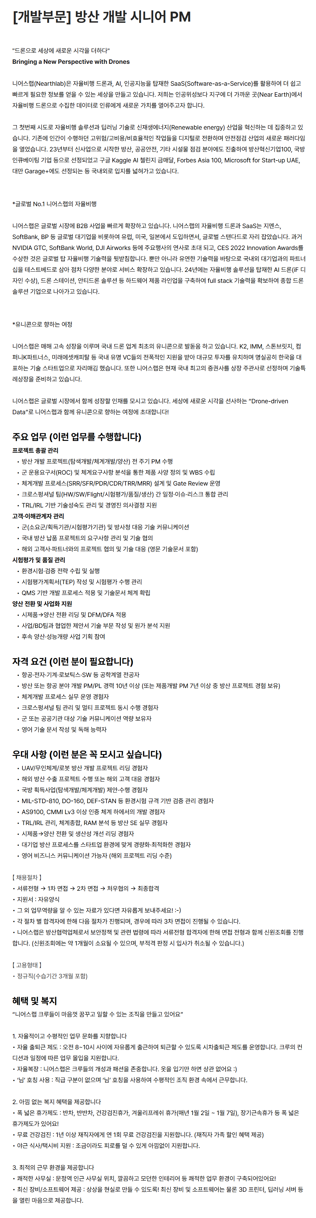 screencapture-career-nearthlab-ko-o-209129-2026-07-02-14_20_36.png