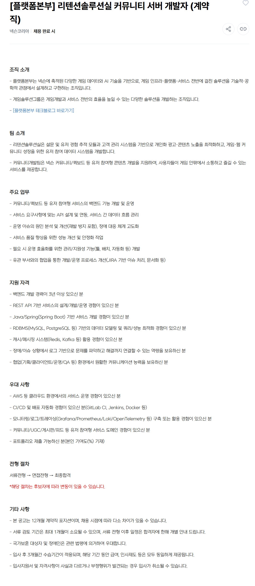 screencapture-careers-nexon-recruit-9839-2026-06-22-17_54_04.png