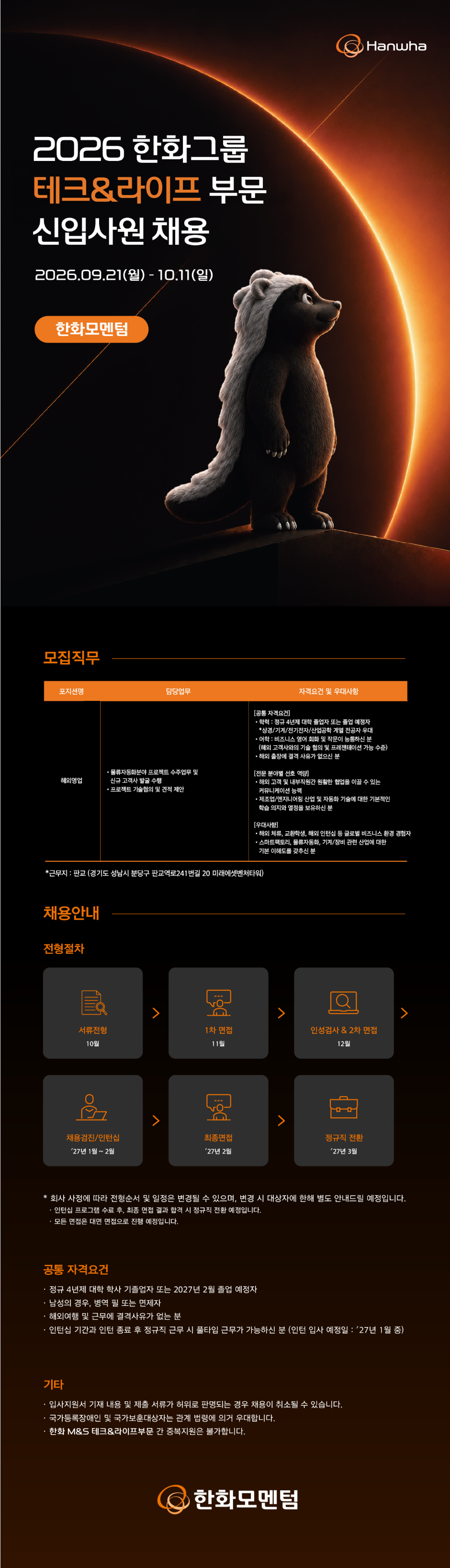 screencapture-jasoseol-recruit-105965-2026-09-21-10_15_37.png