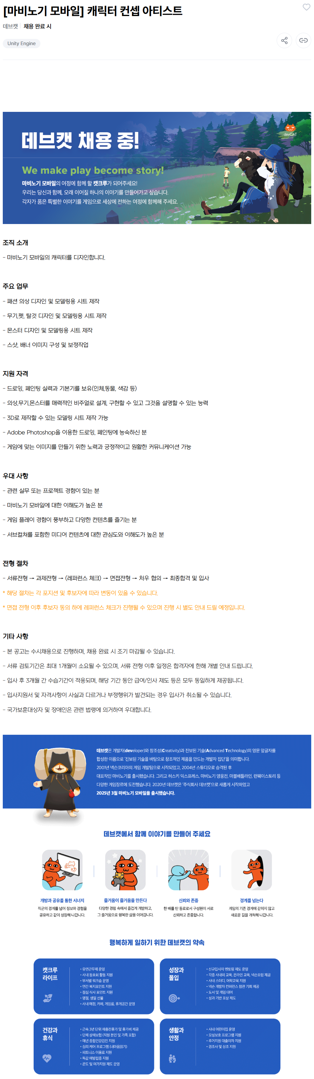 screencapture-careers-nexon-recruit-9658-2026-08-25-12_22_41.png