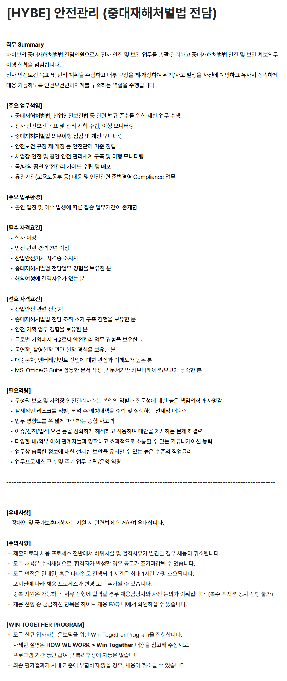 screencapture-careers-hybecorp-ko-o-234371-2026-08-26-16_00_11.png