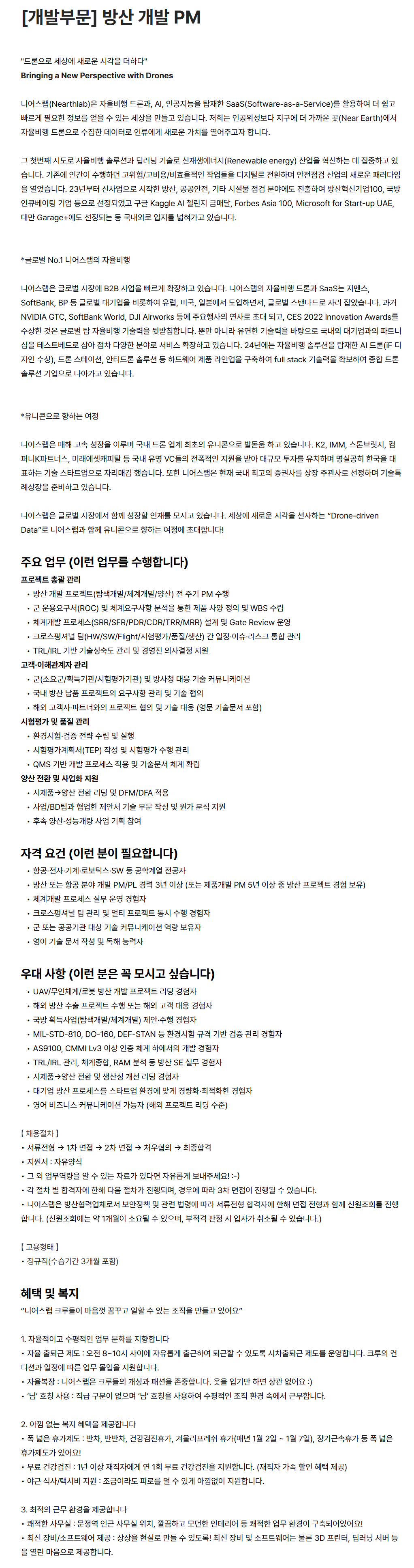 screencapture-career-nearthlab-ko-o-219794-2026-07-02-14_15_57.png