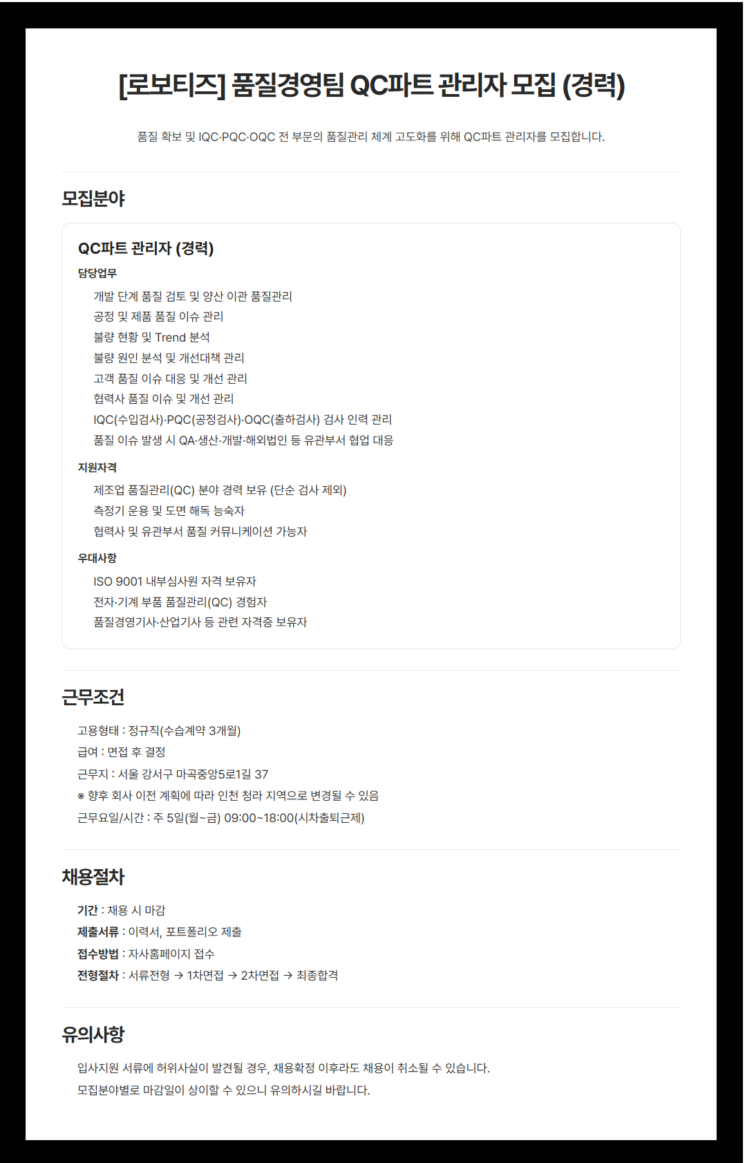 screencapture-saramin-co-kr-zf-user-jobs-relay-view-2026-09-15-15_56_55.png