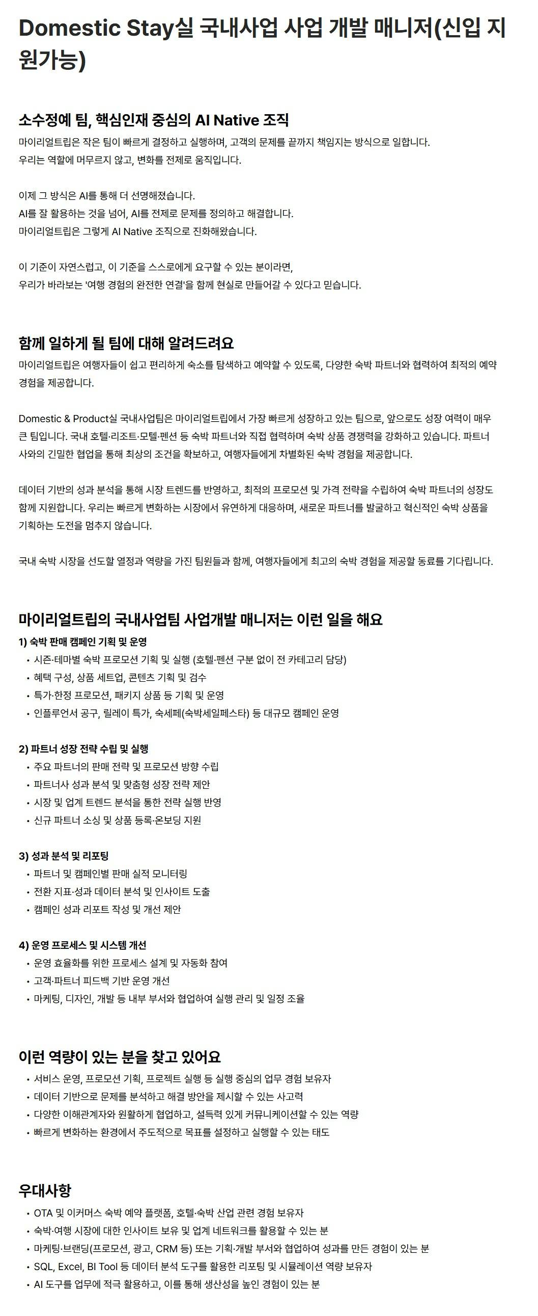 스크린샷_20-6-2026_223438_myrealtrip.career.greetinghr.com.jpeg