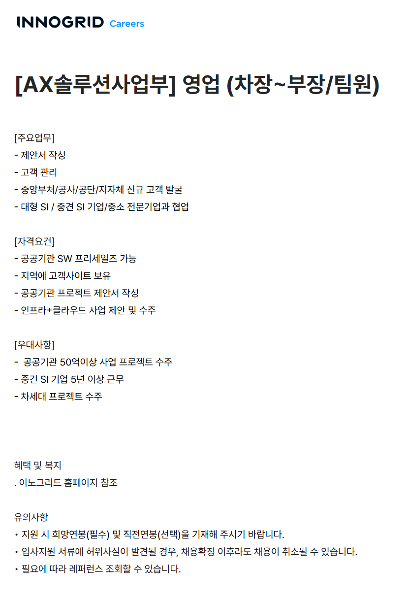 screencapture-innogridhr-career-greetinghr-ko-o-196834-2026-09-22-11_08_51.png