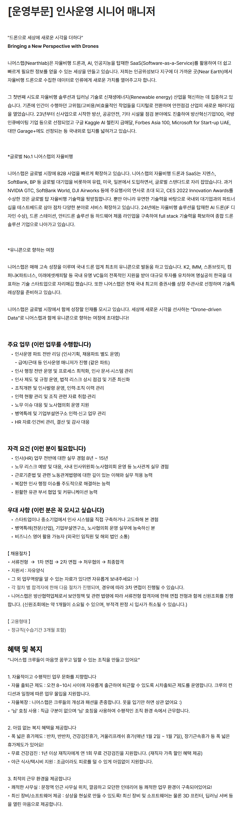 screencapture-career-nearthlab-ko-o-202233-2026-07-02-15_04_34.png