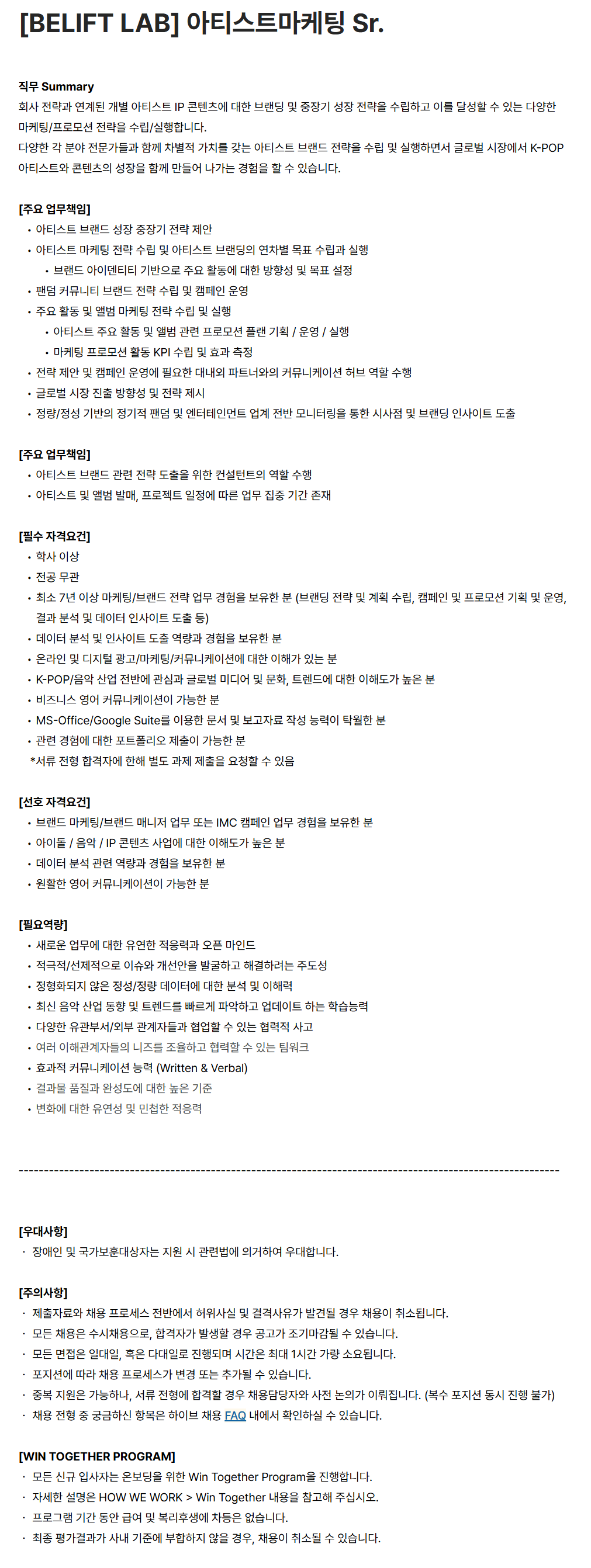 screencapture-careers-hybecorp-ko-o-199446-2026-06-29-16_44_12.png