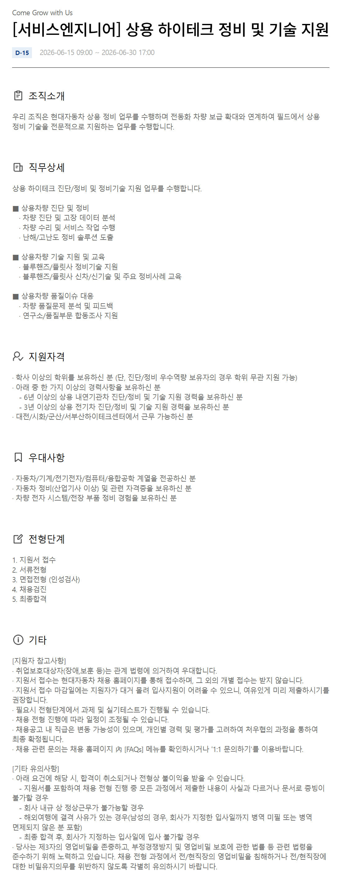 screencapture-talent-hyundai-apply-applyView-hc-2026-06-15-16_43_27.png