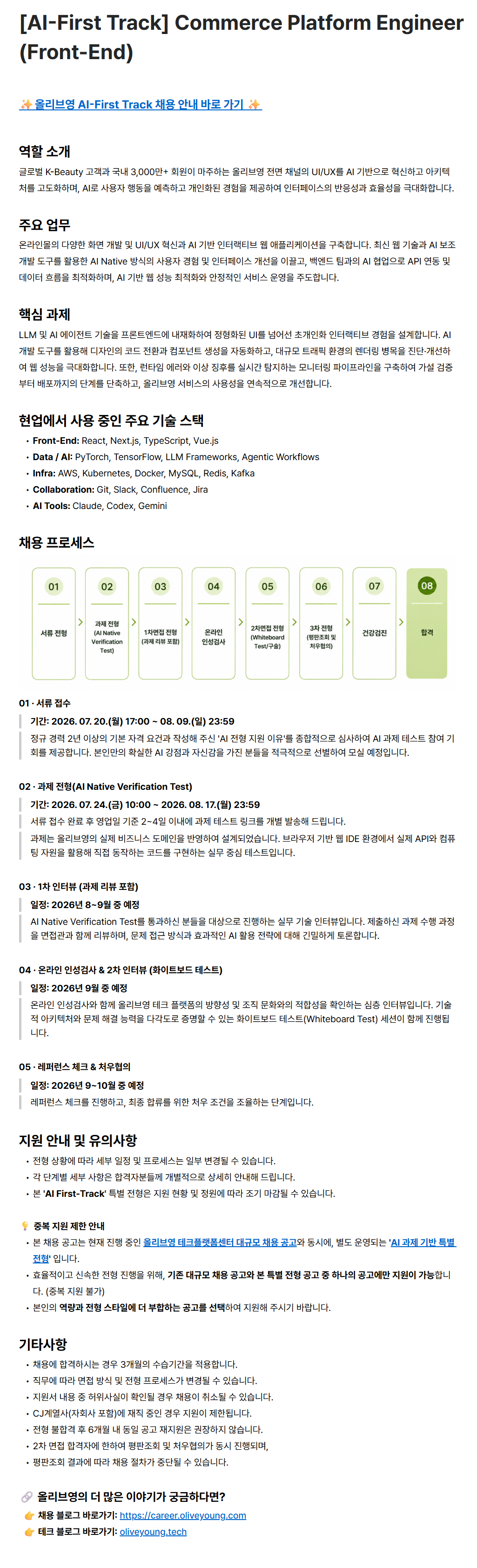 screencapture-career-oliveyoung-ko-o-228299-2026-07-21-10_06_54.png