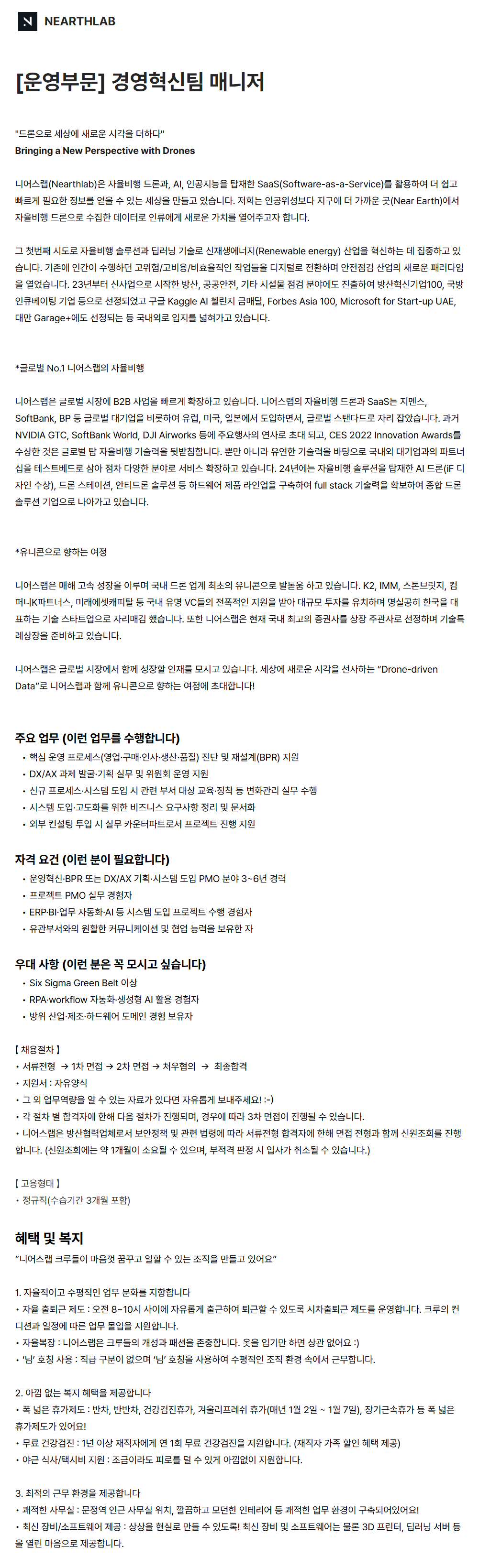 screencapture-career-nearthlab-ko-o-226841-2026-09-14-15_52_07.png
