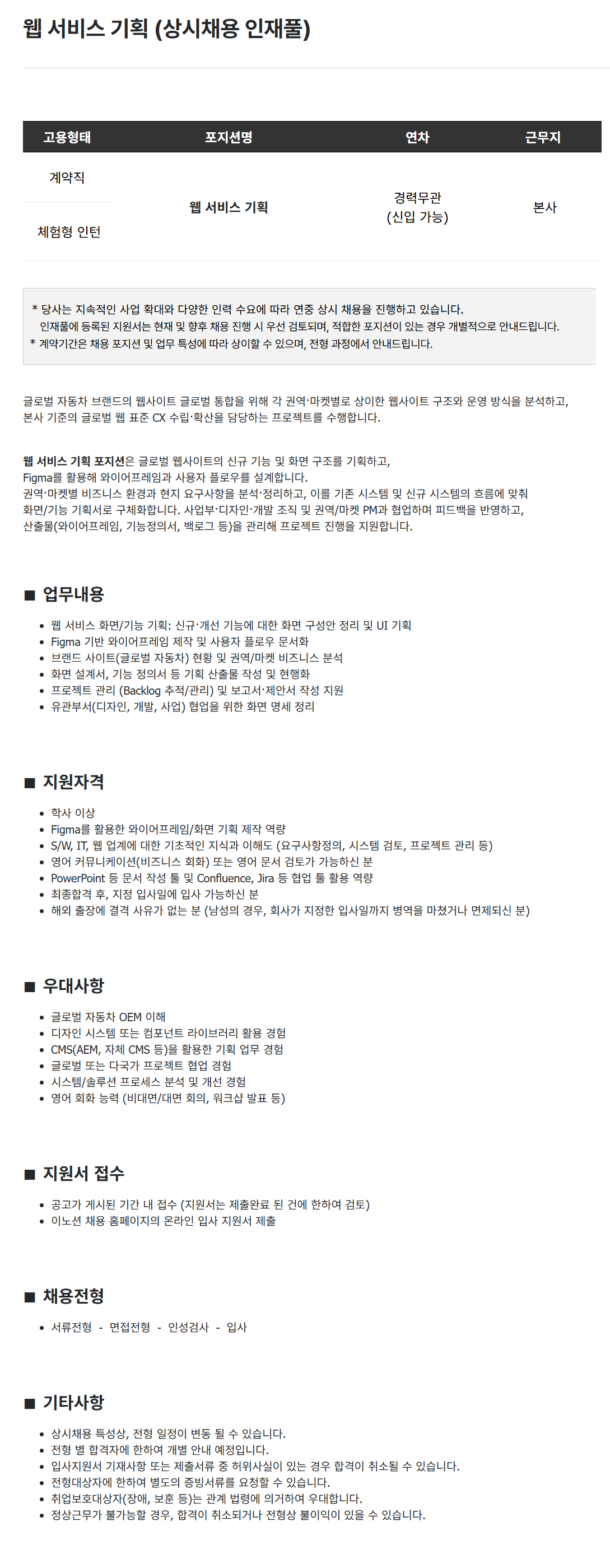 screencapture-innocean-recruiter-co-kr-career-jobs-122494-2026-07-29-09_43_46.png