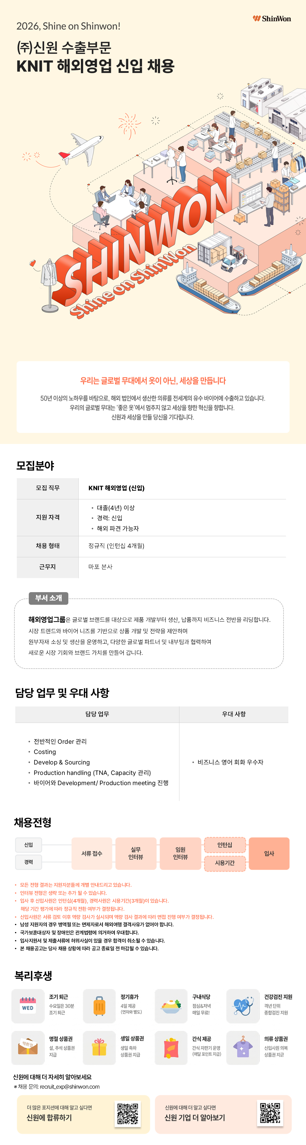 ●+2026+최신기준+채용+공고+양식_KNIT+해외영업+신입.png
