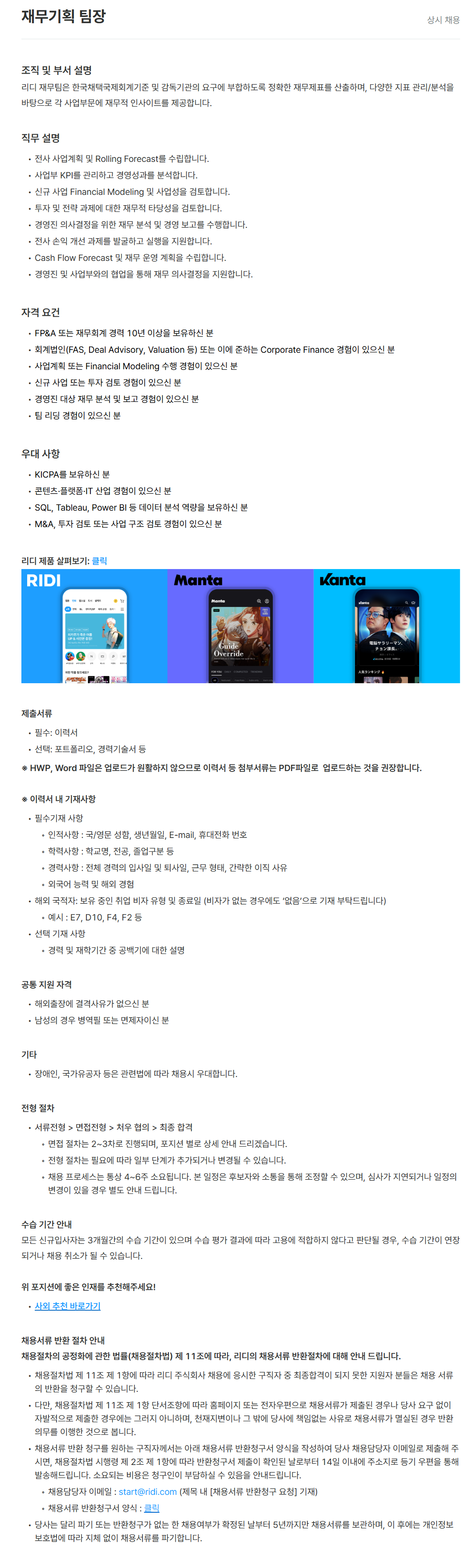 screencapture-ridi-recruit-roundhr-c-tN3BhC51Jz-2026-07-22-09_33_57.png