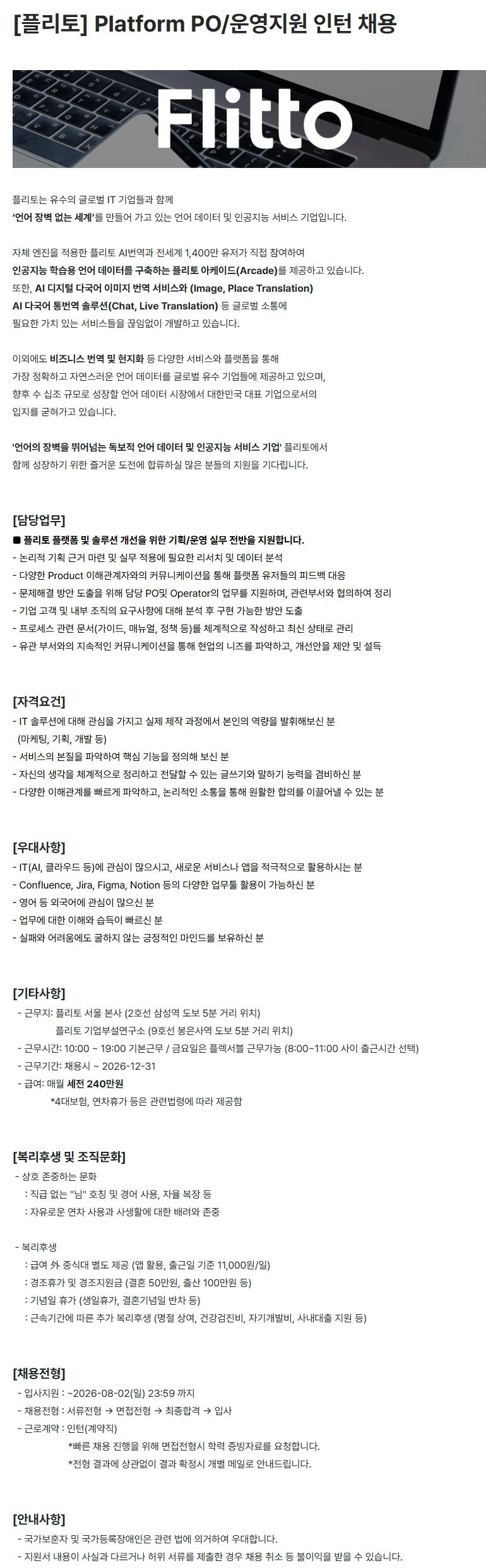 스크린샷_22-7-2026_211033_flitto.career.greetinghr.com.jpeg