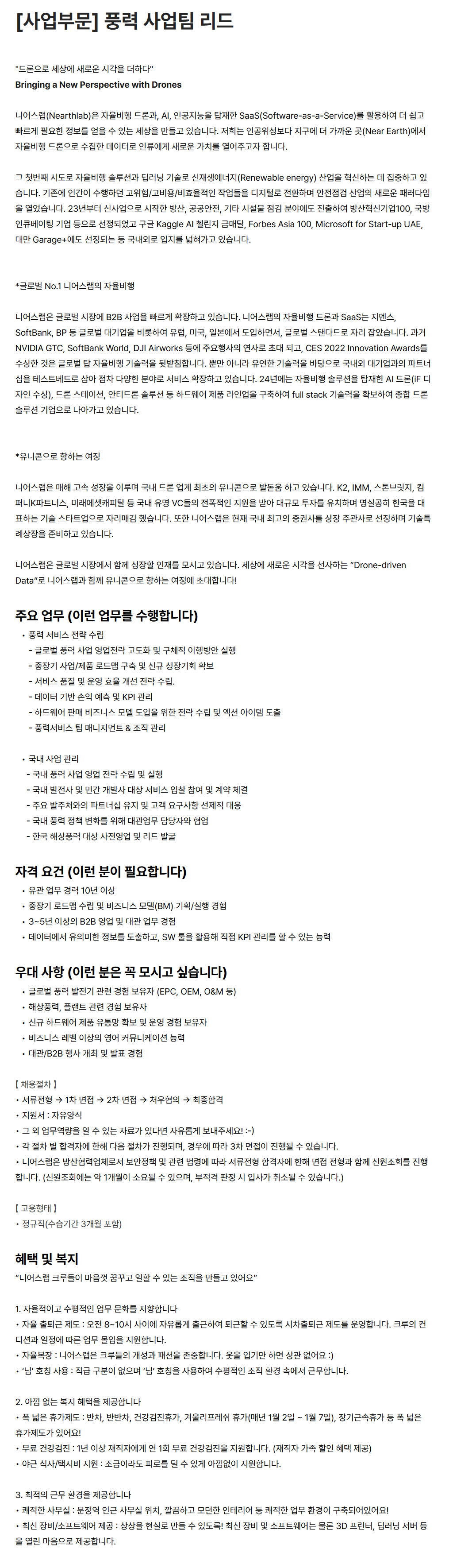 screencapture-career-nearthlab-ko-o-204894-2026-07-06-16_56_36.png