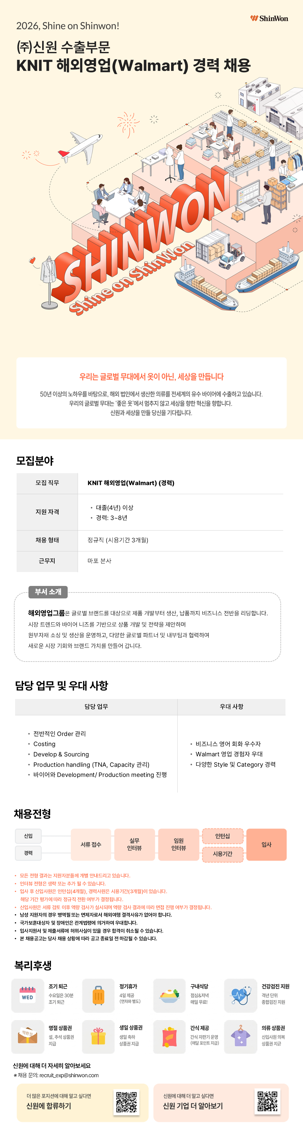 ●+2026+최신기준+채용+공고+양식_KNIT+해외영업(Walmart)+경력+(베트남+파견X).png