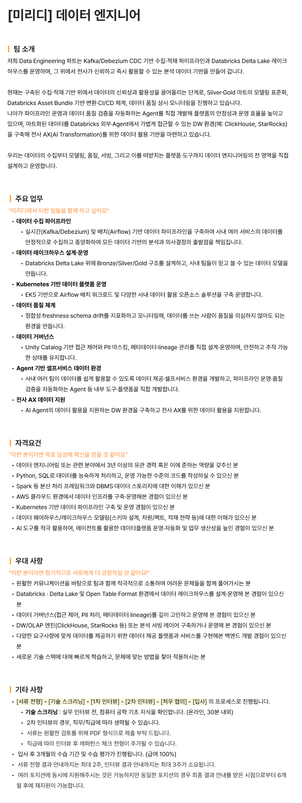 screencapture-miridih-ko-o-164726-2026-07-09-16_34_58.png