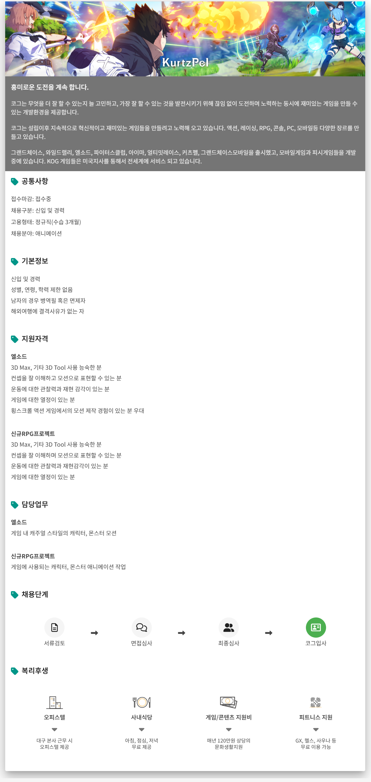 screencapture-kog-co-kr-recruit-notice-245-2026-09-10-09_49_31.png