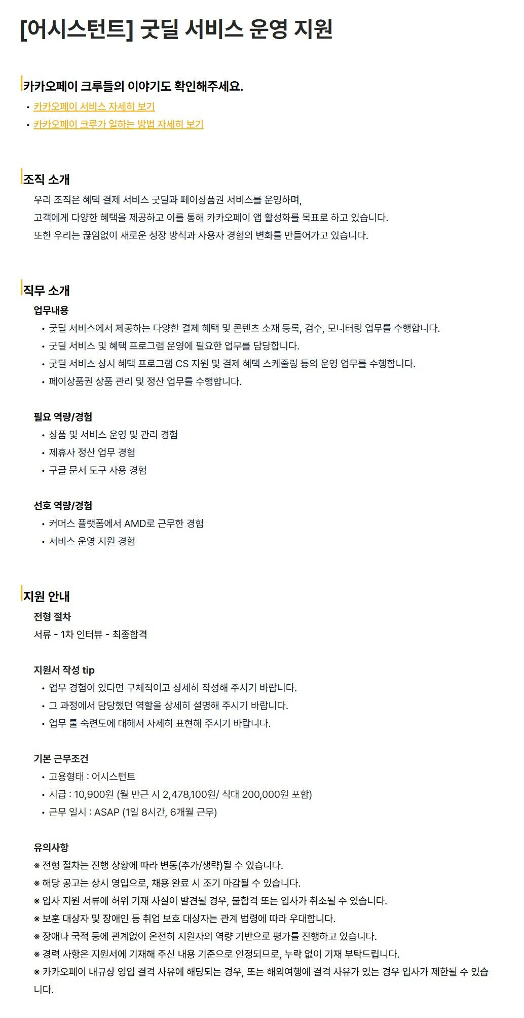 스크린샷_20-6-2026_23318_kakaopay.career.greetinghr.com.jpeg