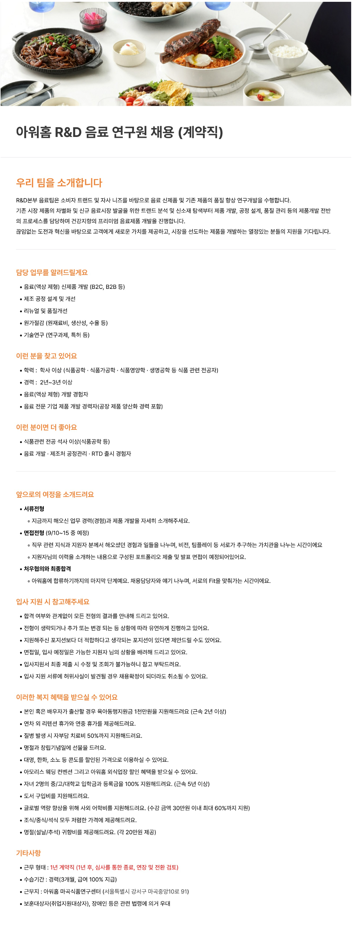 screencapture-recruit-ourhome-co-kr-ohrecview-do-2026-09-03-17_12_16.png