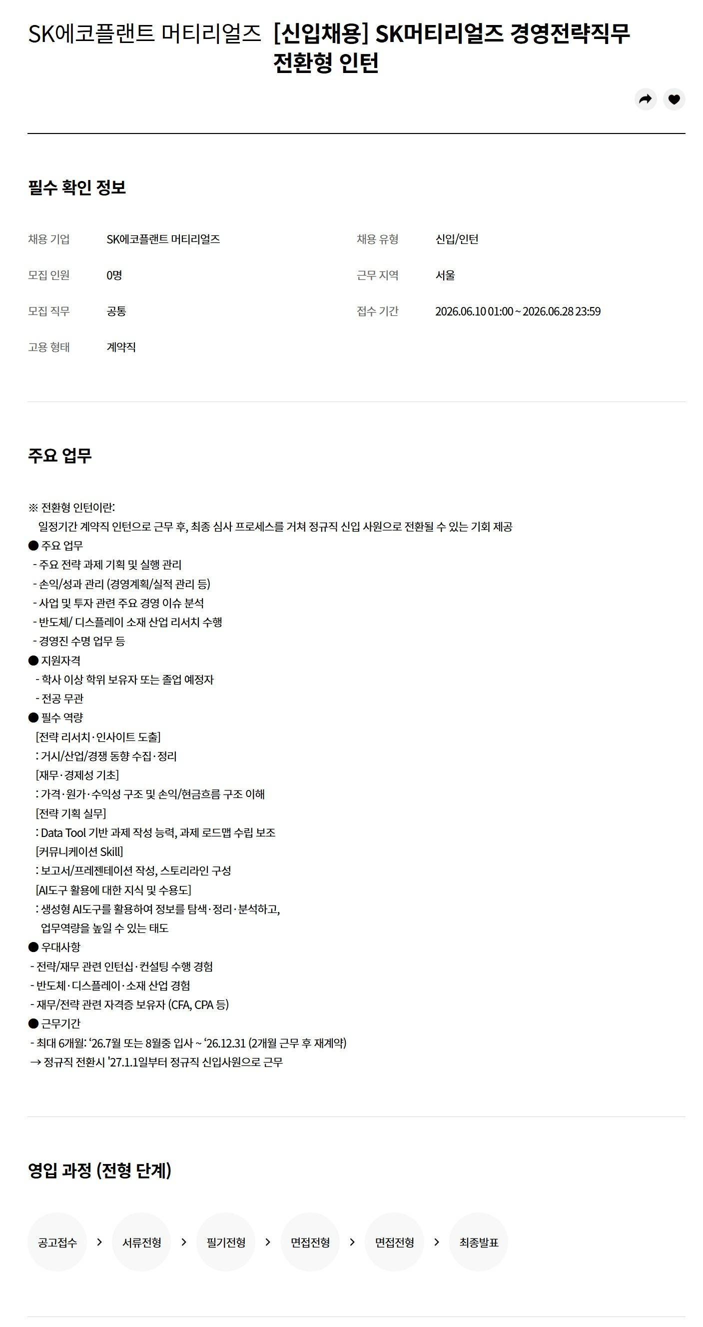 스크린샷_11-6-2026_214626_careers.sk-materials.com.jpeg