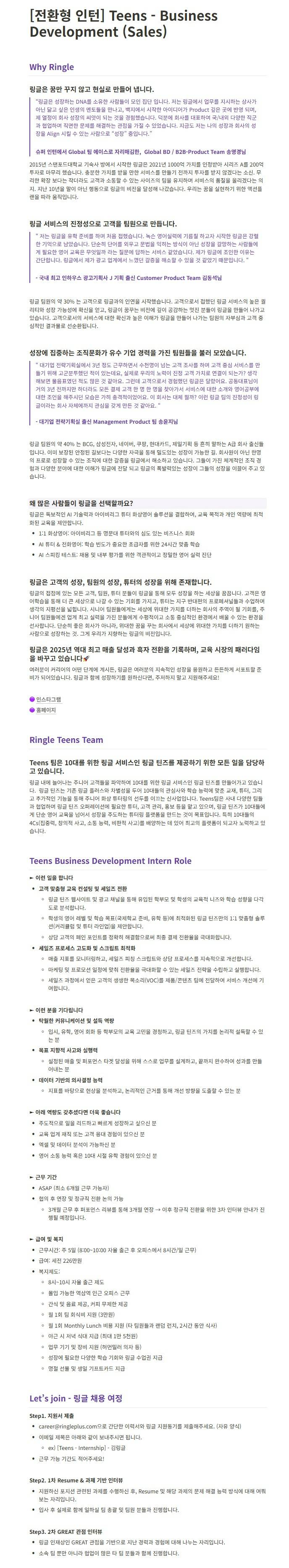 스크린샷_15-7-2026_225421_career.ringleplus.com.jpeg