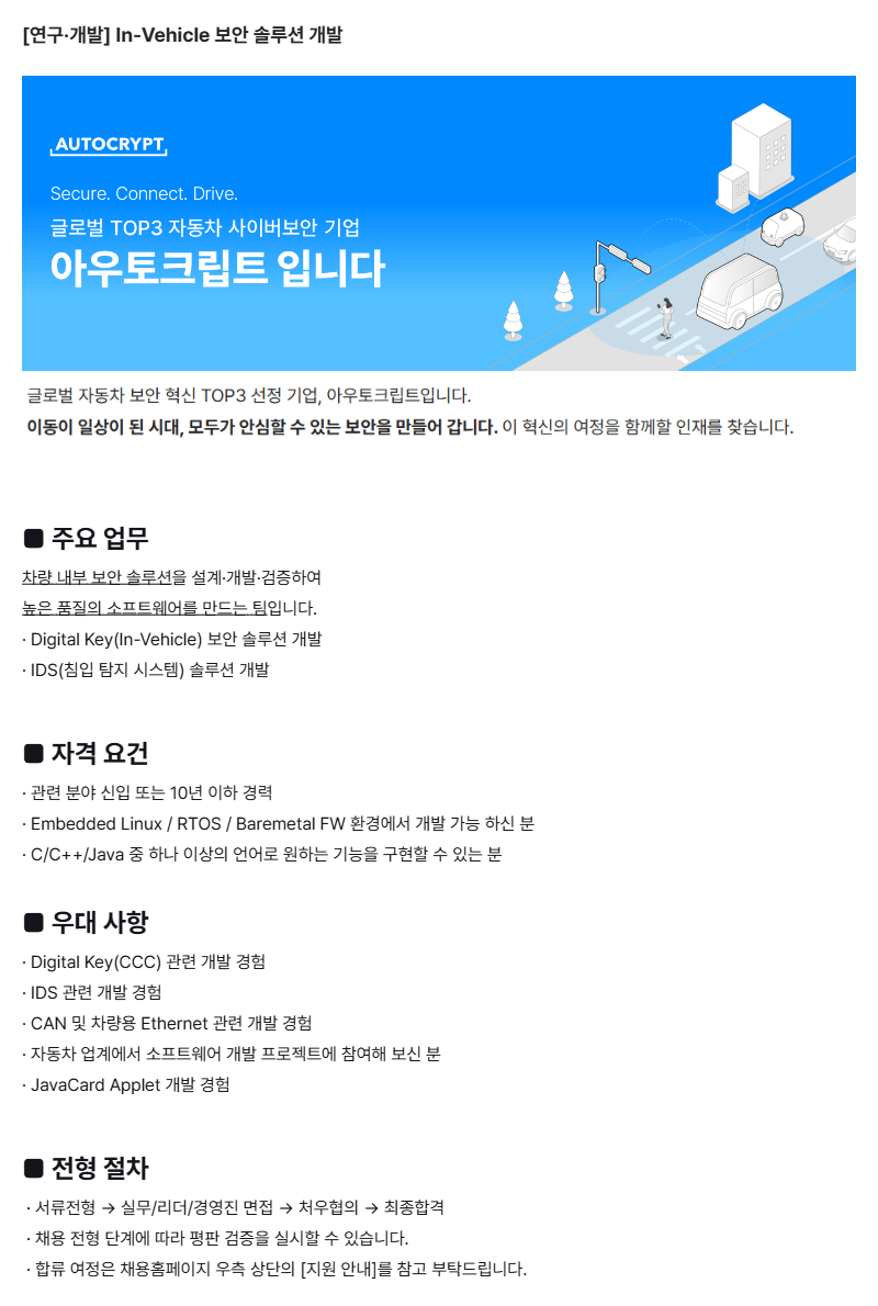 아우토크립트 공고내용