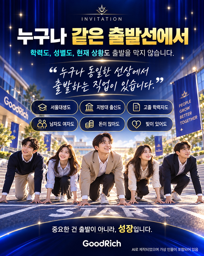 굿리치 링커리어 공고사진.png
