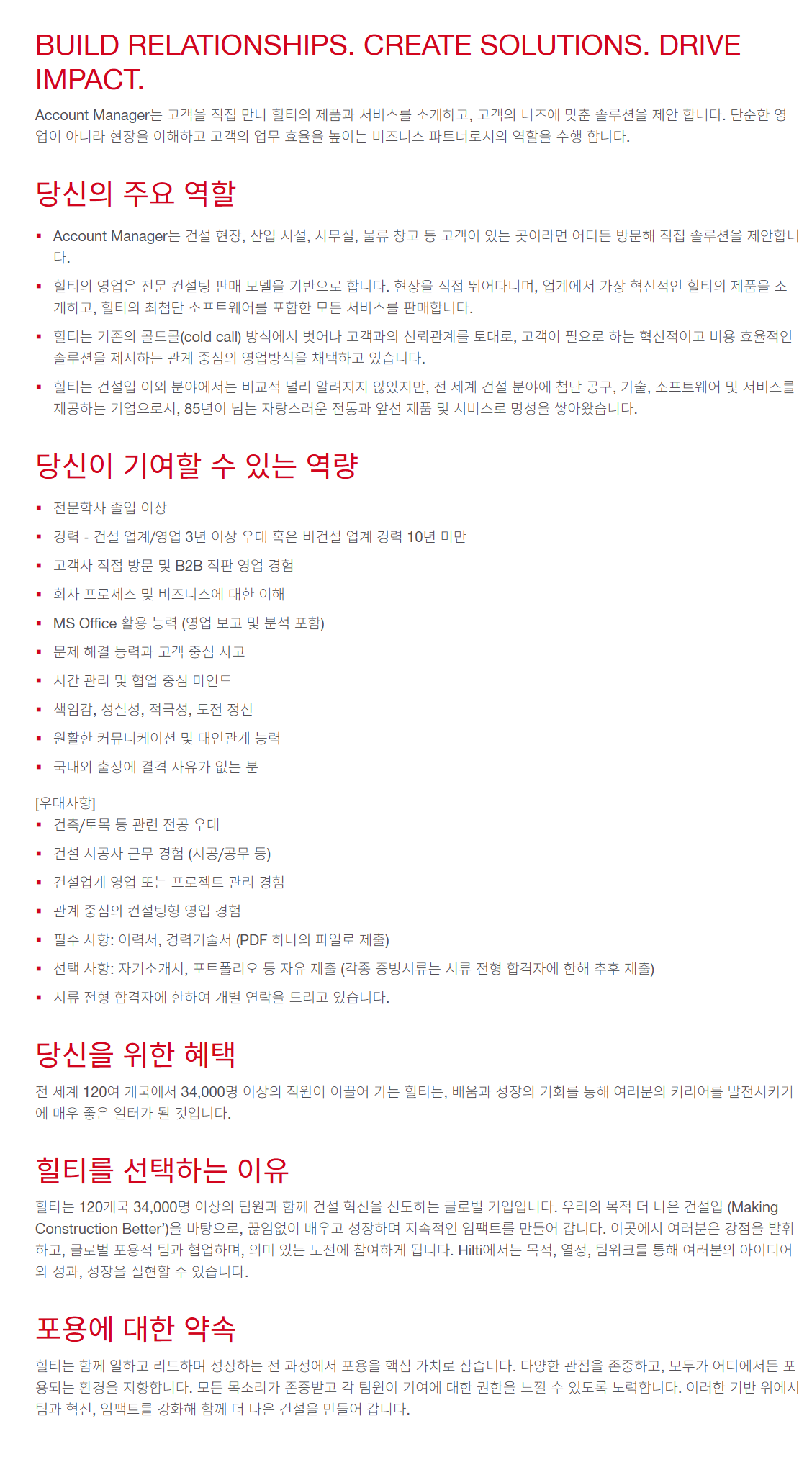 screencapture-careers-hilti-group-en-jobs-19614-ko-account-manager-2026-09-10-17_02_25.png